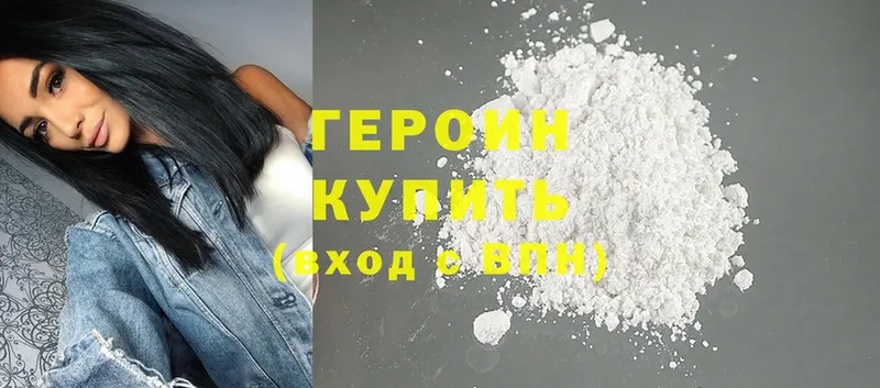 Героин Heroin  Абинск 